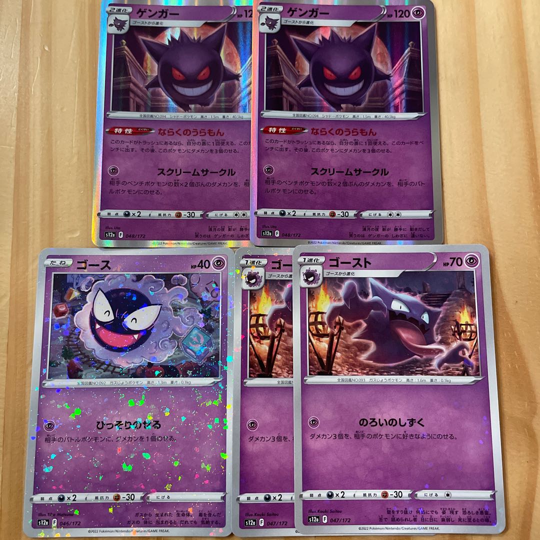 ゲンガー ゴースト ゴース ポケモンカード 1枚の通販 ホリスSHOP