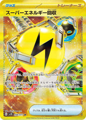 状態A-】エネルギー回収(096/081) [XY7] の通販・買取価格（ポケモン