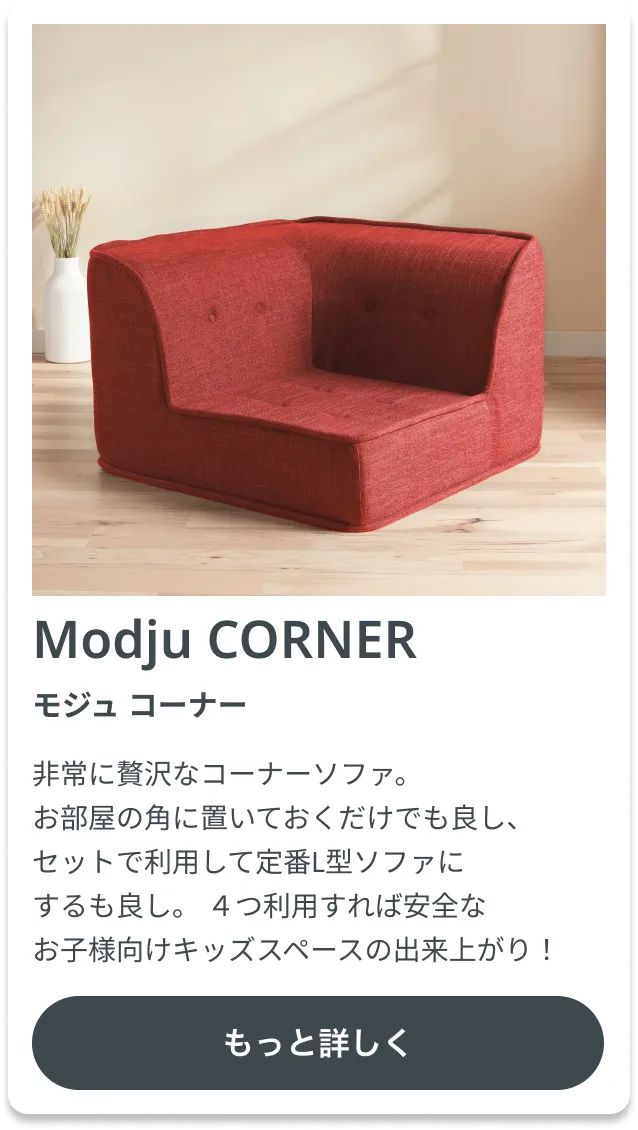 Yogibo（ヨギボー） モジュ トップ Yogibo Modju Top カウチソファ