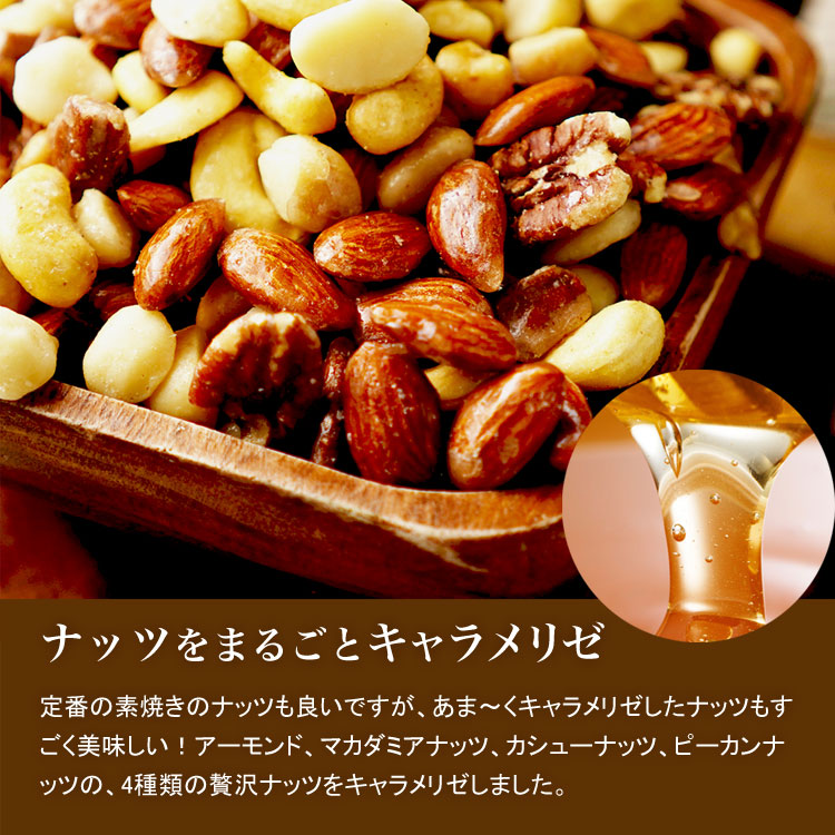 フードロス削減 お試しあめがけナッツミックス150g ※レター便発送