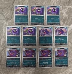 ポケモンカード ゴース ゴースト ゲンガー 10枚セット - メルカリ