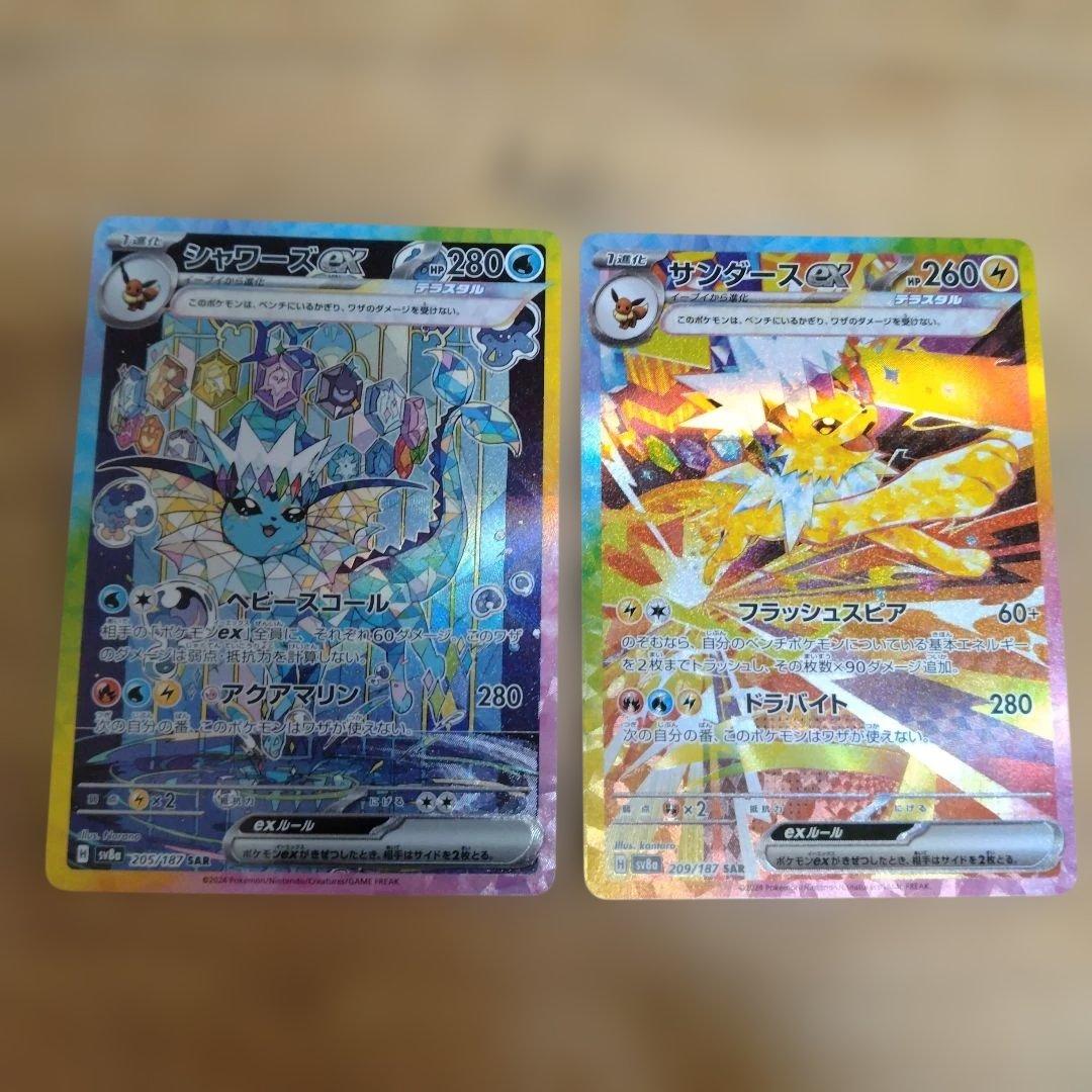 サンダースex sar シャワーズex sar　セット 状態A】シャワーズex SAR (205/187) [SV8A] の通販・買取価格