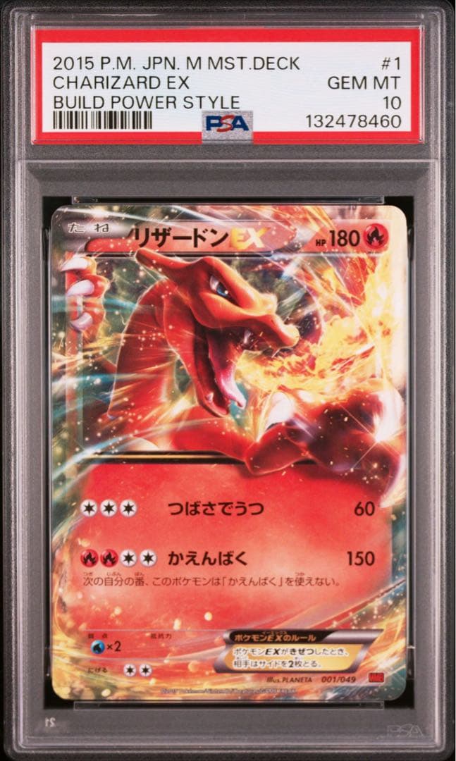 PSA10 リザードンEX MMB 001/049 2015年製 PSA10 リザードンEX MMB 001/049 2015年製 - メルカリ