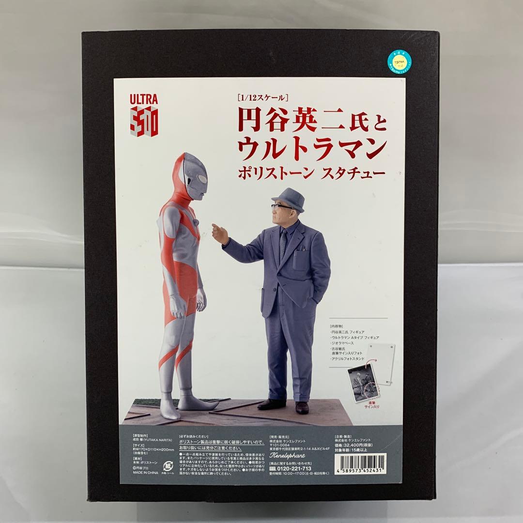 円谷英二氏とウルトラマン 「ウルトラマン」 1/12 ポリストーン製スタチュー 1/12スケール 円谷英二氏とウルトラマン ポリストーン スタチュー
