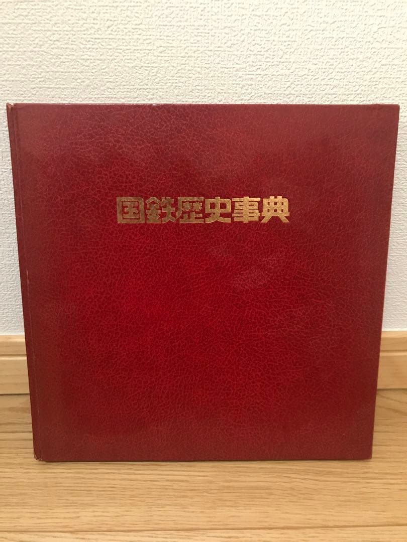 国鉄歴史事典 昭和48年発行 国鉄時代 Vol.78 (発売日2024年06月20日) | 雑誌/電子書籍/定期購読の