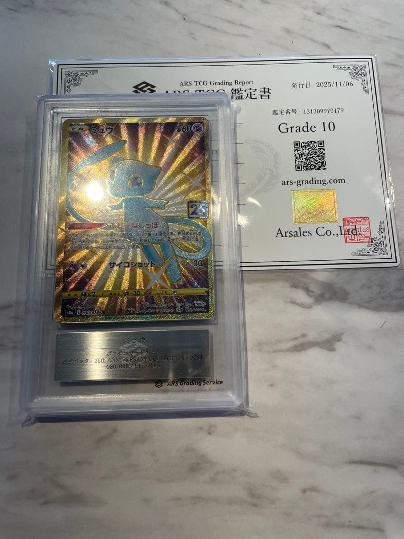 ミュウ 25th ANNIVERSARY COLLECTION グレード10 PSA10】 ミュウ 《25th》 (UR) {030/028} [S8a/25th ANNIVERSARY
