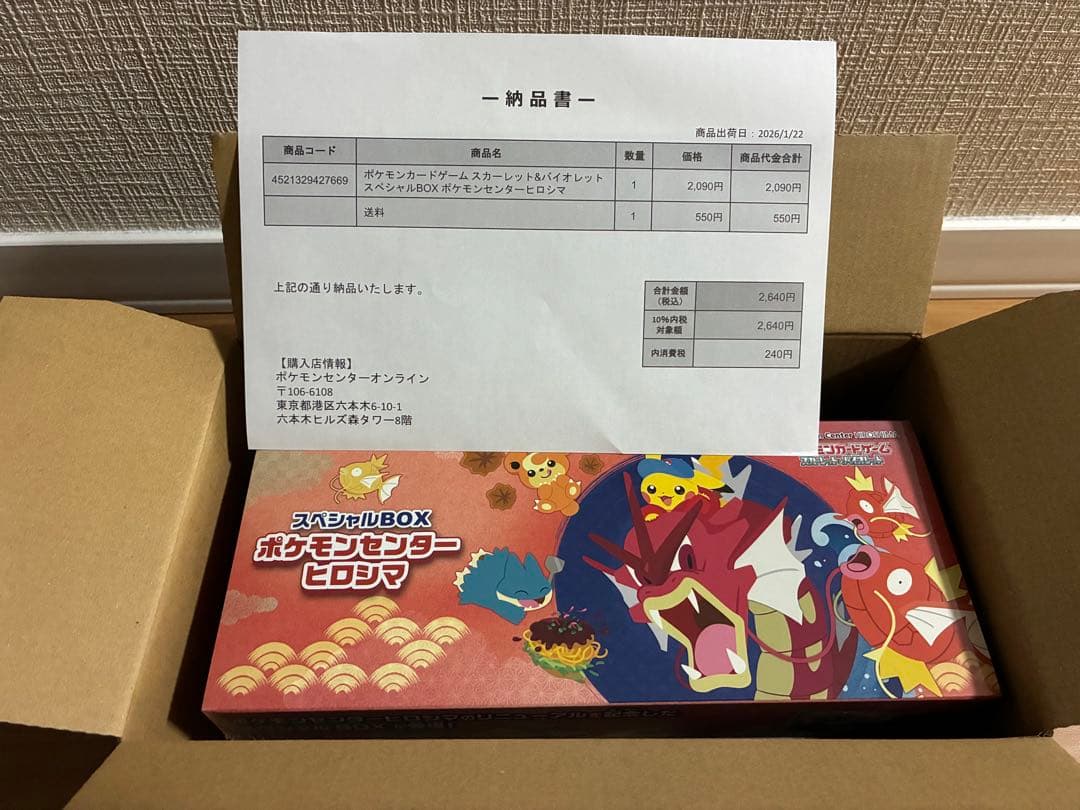 【本日限定価格】ポケモンカードゲーム スペシャルBOX ヒロシマ（未開封） スペシャルBOX『ポケモンセンターヒロシマ』【未開封BOX】{-}